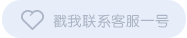 客服圖片