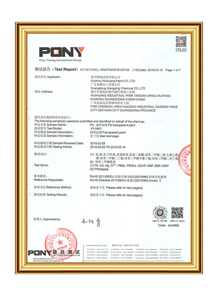 PU透明面漆測試報告 譜尼測試
