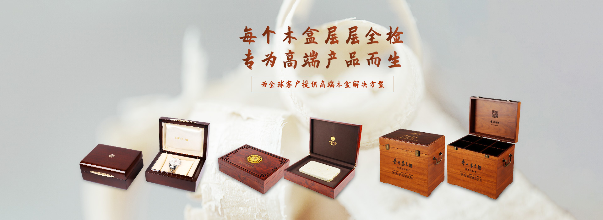 智合木業為全球客戶提供高端木盒解決方案