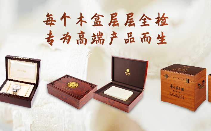 木盒工廠制作工藝怎么樣?有著什么定制流程